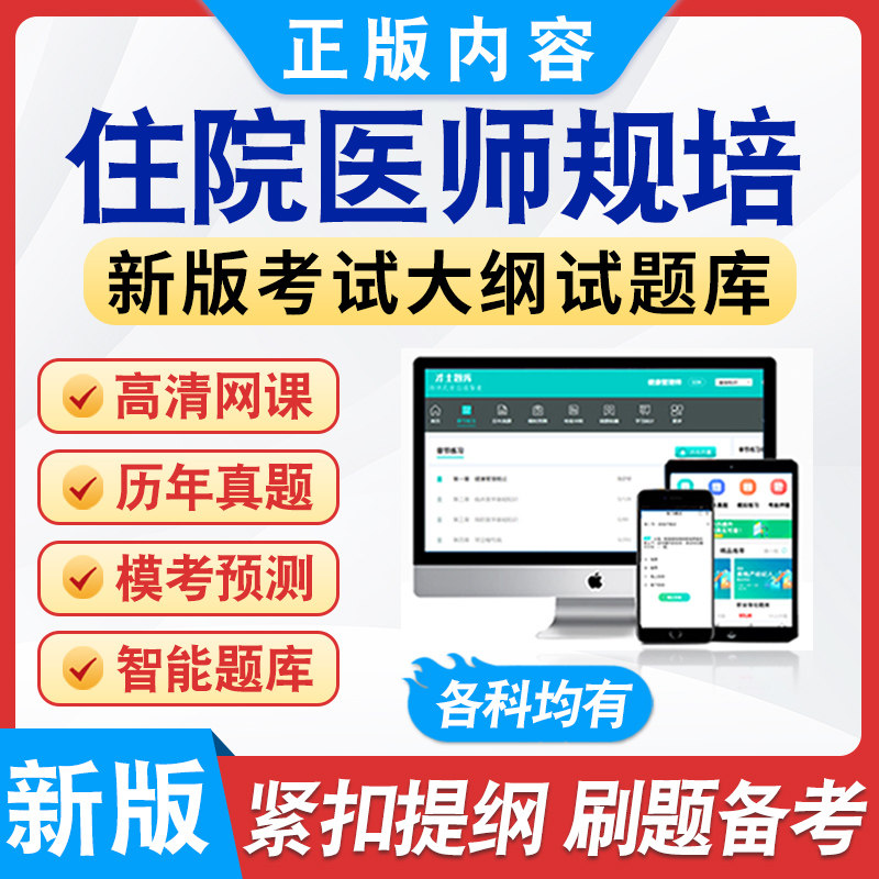 2026年住院医师规培考试题库非教材真题章节练习模拟卷习题