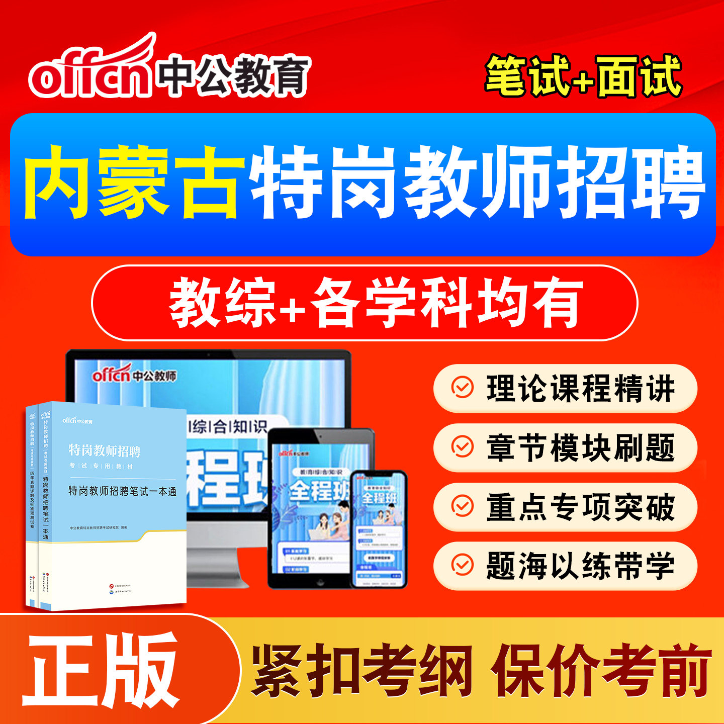 2026中公内蒙古特岗教师招聘网课真题教材语文数学英语美术音乐
