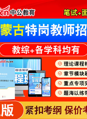 2026中公内蒙古特岗教师招聘网课真题教材语文数学英语美术音乐