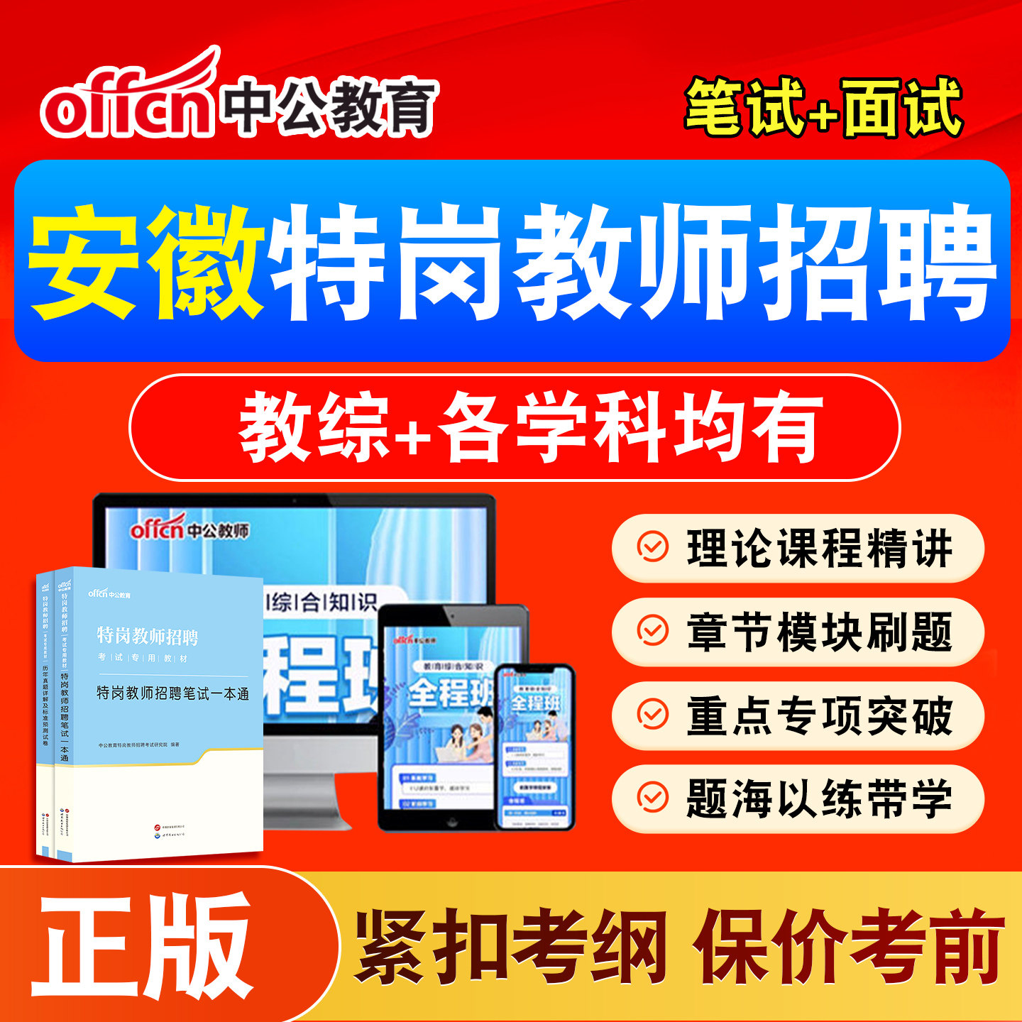 2026中公安徽特岗教师招聘网课真题视频教材语文数学英语美术音乐