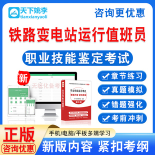2026年铁路变电站运行值班员职业技能鉴定考试题库初中高级技师