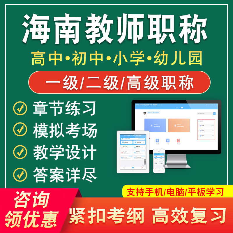2026海南省教师职称考试题库高中初中小学幼儿园语文数学英语体育