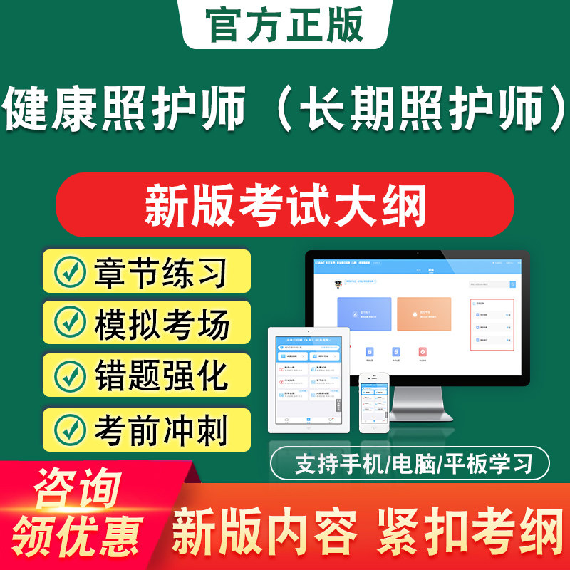 健康照护师长期照护师职业能力鉴定考试章节模拟试题库非教材课程