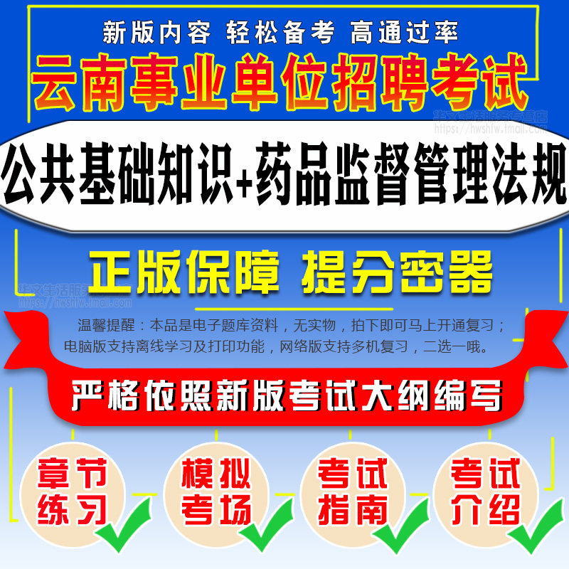 2026年云南事业单位招聘考试公共基础知识药品监督管理法规真题库