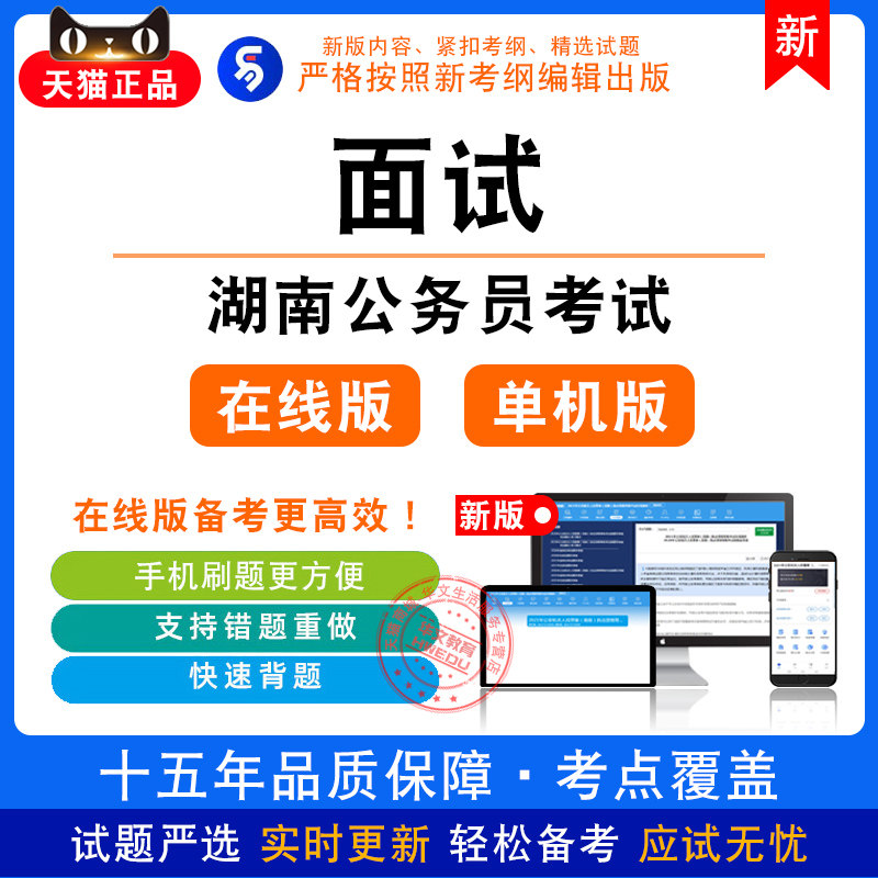 面试2026年湖南公务员考试非教材真题章节练习模拟卷习题