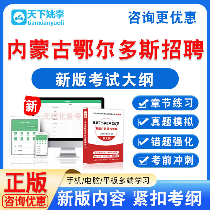 内蒙古鄂尔多斯准格尔旗招校园保健医和财会人员笔试考试题库章节