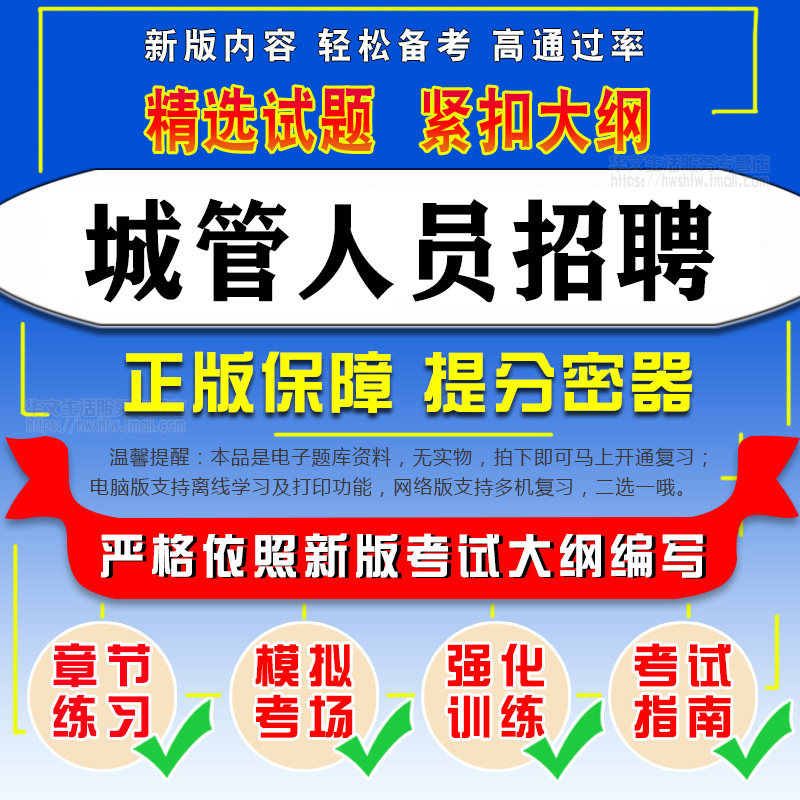 各省均有 城管招聘考试 紧扣考纲 刷题备考