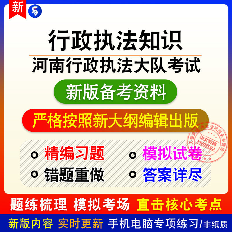 2026年河南省行政执法大队工作人员考试公共基础知识行政执法知识