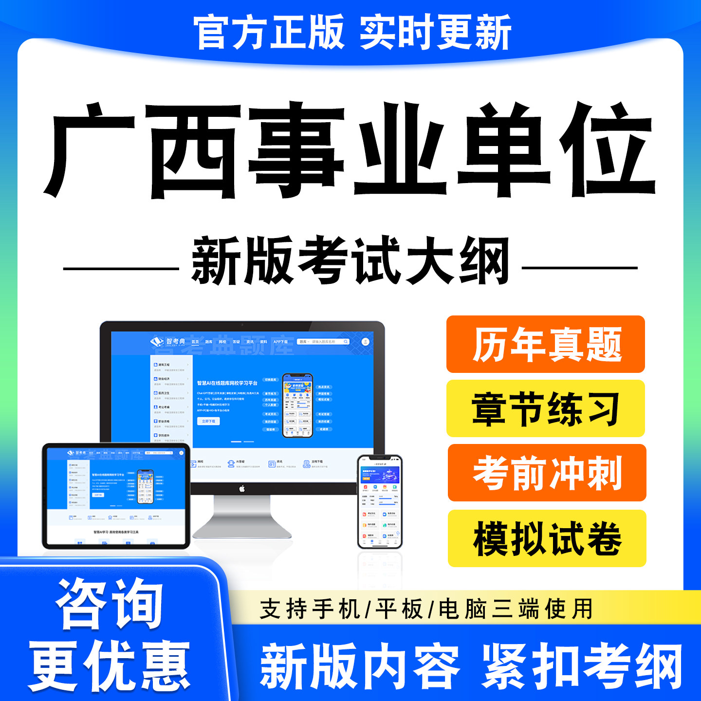 2026年广西事业单位考试题库资料笔试面试真题模拟试卷非教材书电