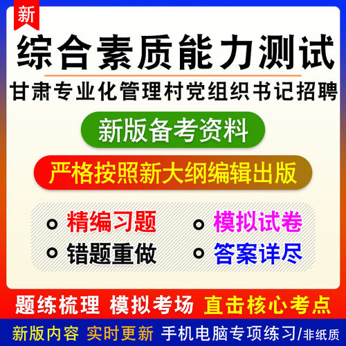 2026甘肃省专业化管理村党组织书记招聘考试非教材章节练习模拟卷