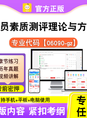 06090-gz人员素质测评理论与方法2026自考本科专科考试真题视笔果