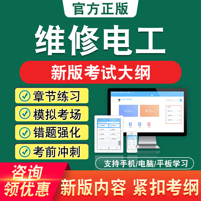 维修电工职业技能等级鉴定考试初中高级新版章节练习模拟考试题库