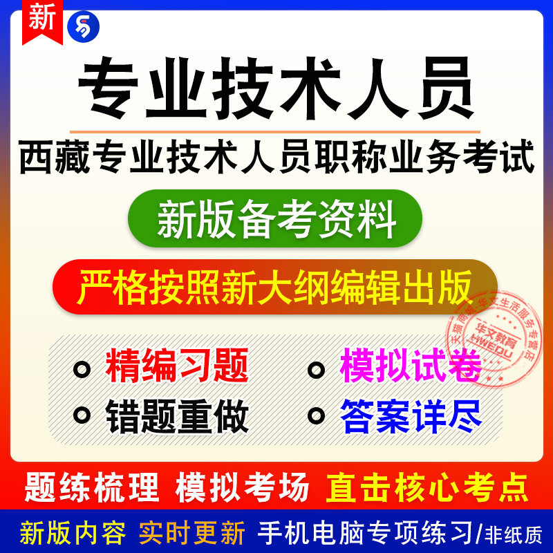 2026西藏自治区专业技术人员职称业务考试章节练习模拟习题非教材