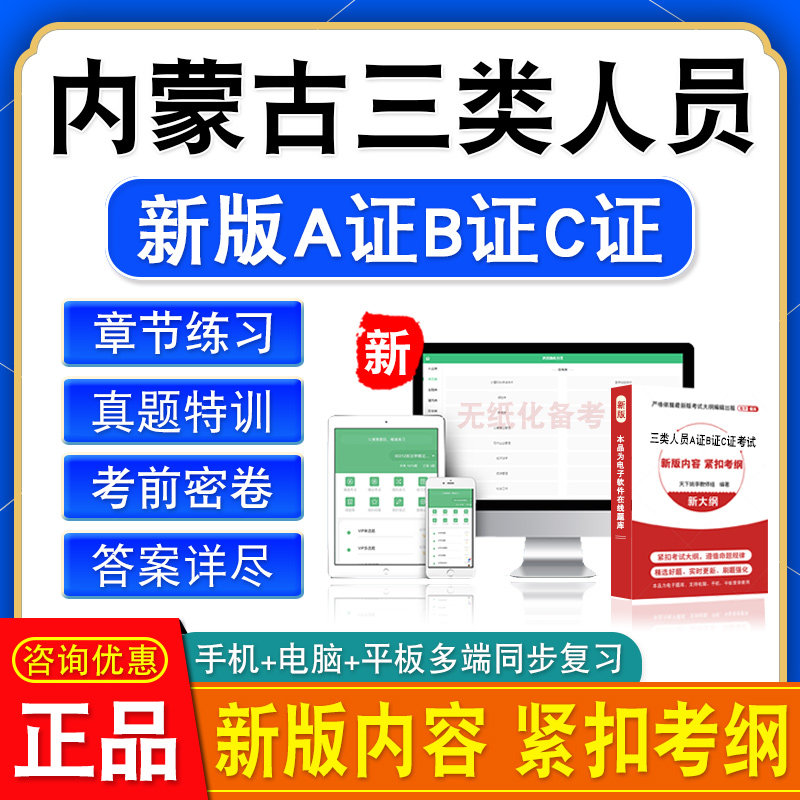 内蒙古2026安全员三类人员A证B证C证考试建筑水利交通安全员题库