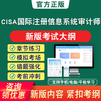 20256年CISA国际注册信息系统审计师考试备考题库新版练习题