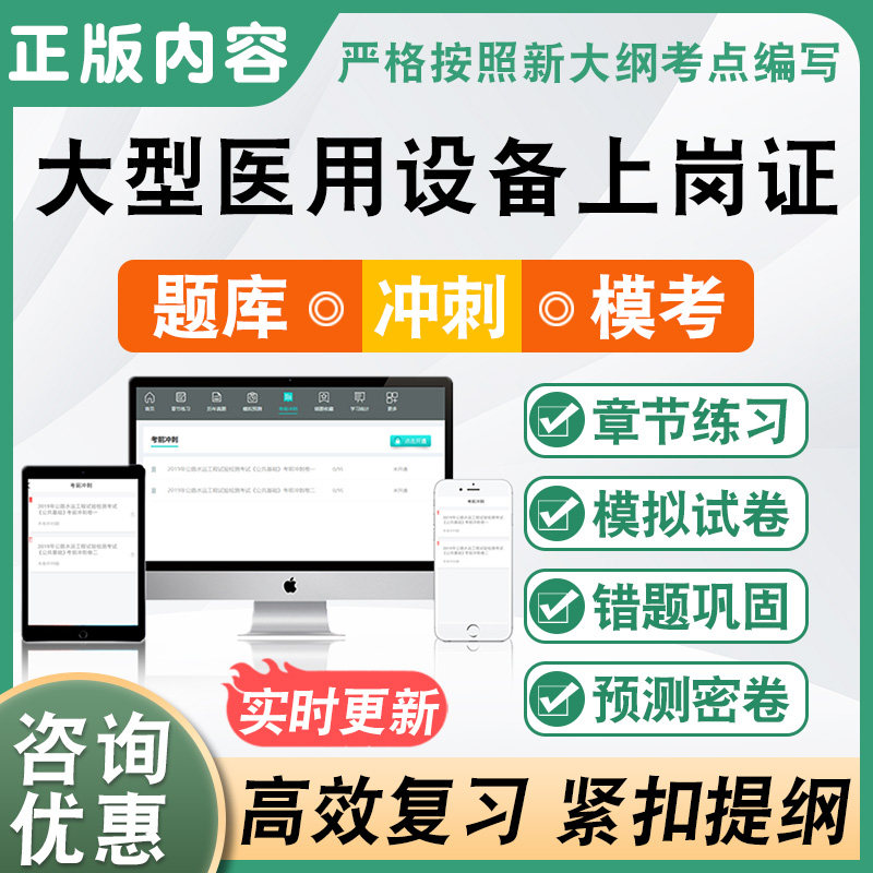 2026大型医用设备上岗证考试题库LA/CT/CDFI/MRI技师医师能力考评