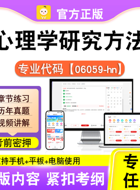 06059-hn心理学研究方法2026自考本科专科考试题库真题视频课笔果