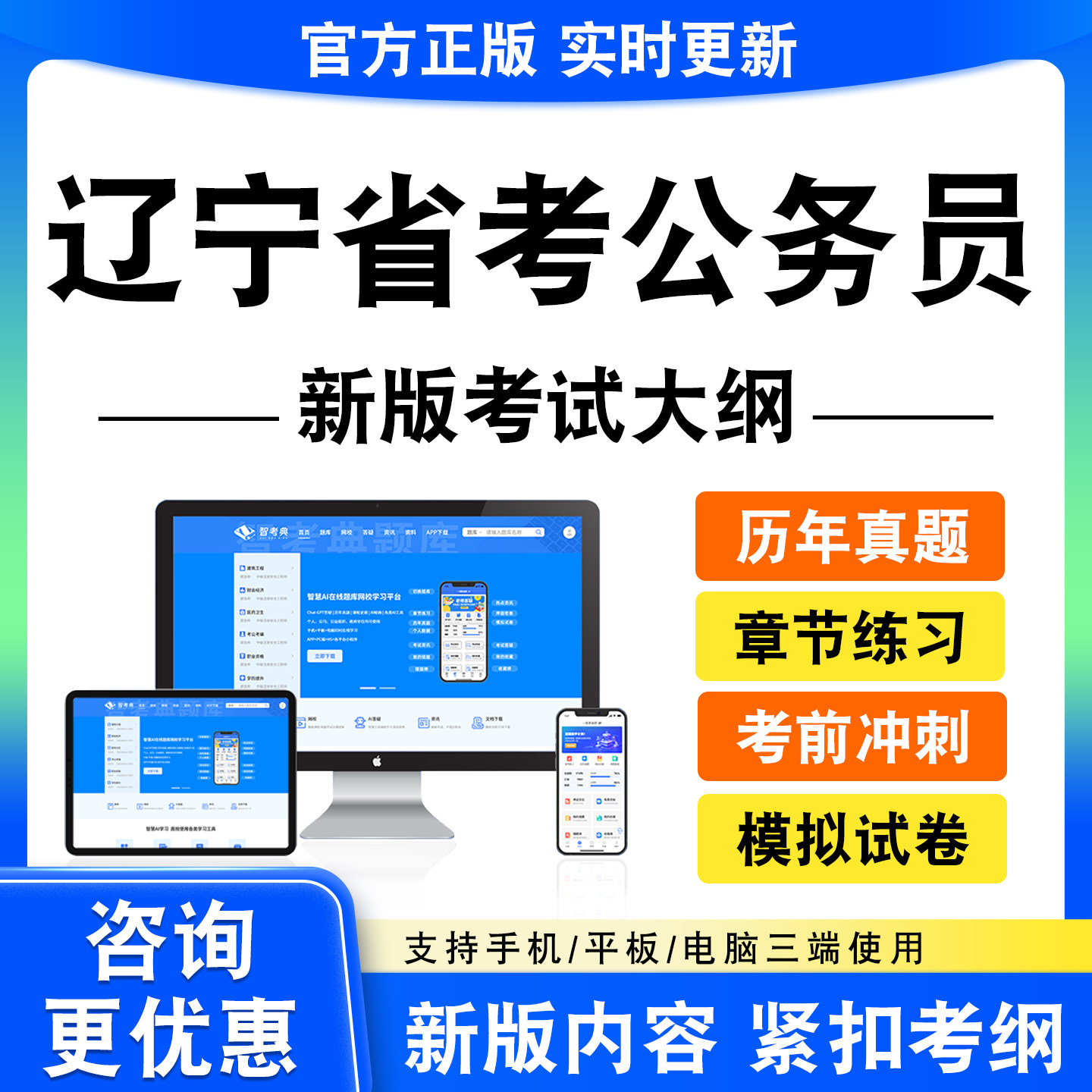 2027年辽宁省考公务员考试题库资料行测申论面试真题模拟试卷电子