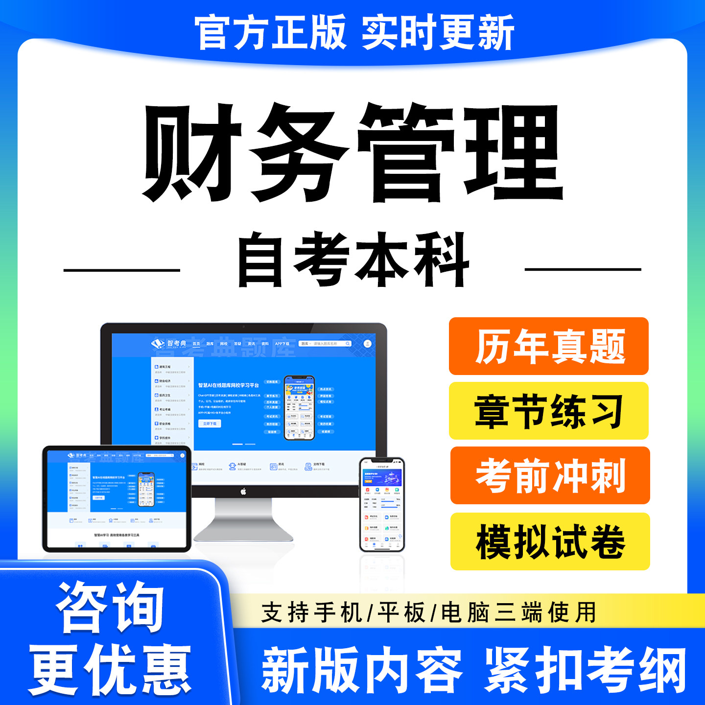 2026财务管理自考本科考试题库审计学高级财务管理税法财务管理学