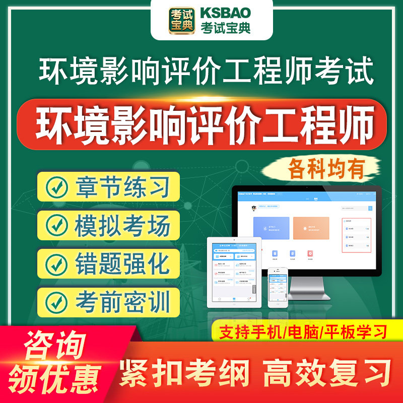2026年环境影响评价工程师考试题库软件环评师真题做题刷题模拟卷