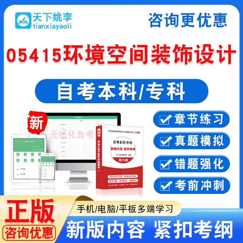 05415环境空间装饰设计2026自考本科专科考试非教材真题模拟试卷