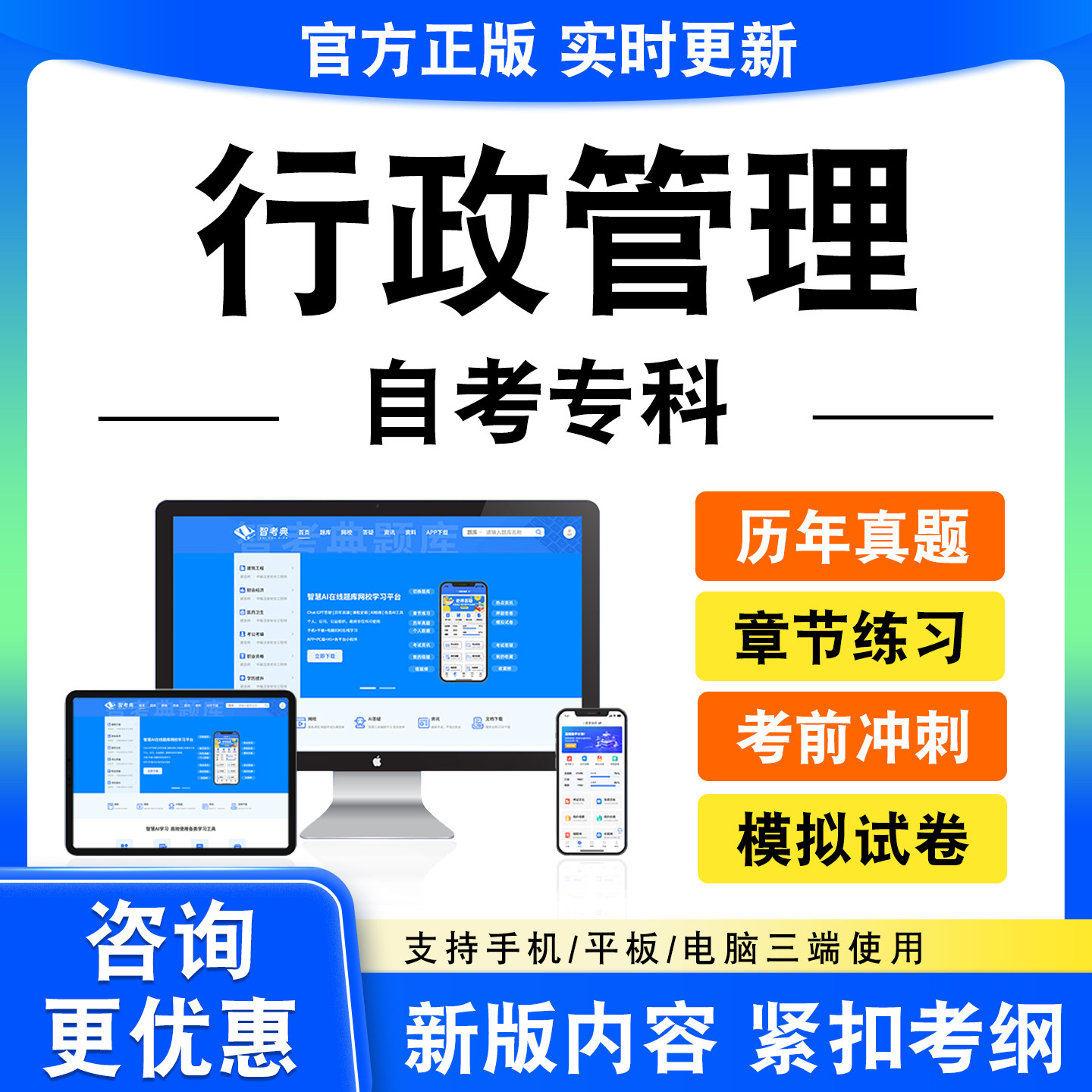 2026行政管理自考专科考试题库社会研究方法工商行政管理学概论
