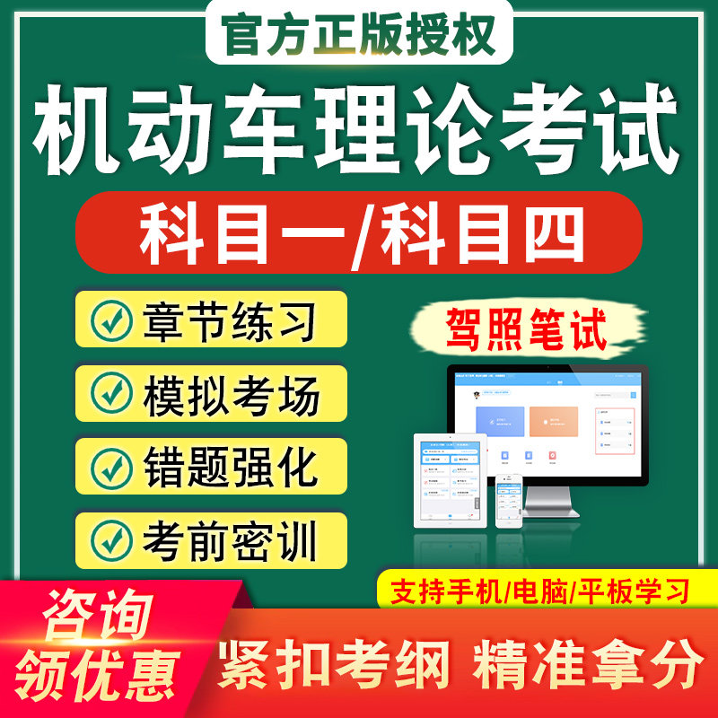 2026年机动车理论考试题库资料非教材考试书科目与一科目驾照考试