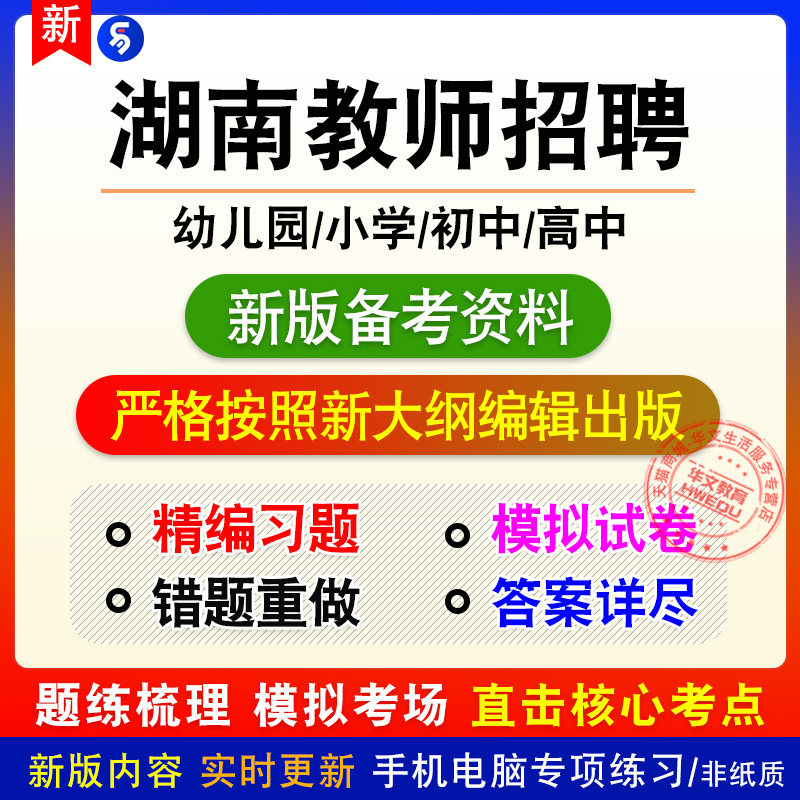2026湖南教师招聘幼儿园小学初中高中章节练习模拟卷习题非教材