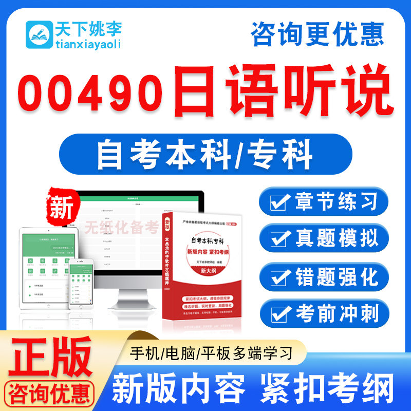 00490日语听说2026自考本科专科考试题库资料非教材书真题模拟卷