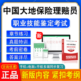 2026中国大地保险理赔员初中高级工技师职业技能鉴定一二三四五级