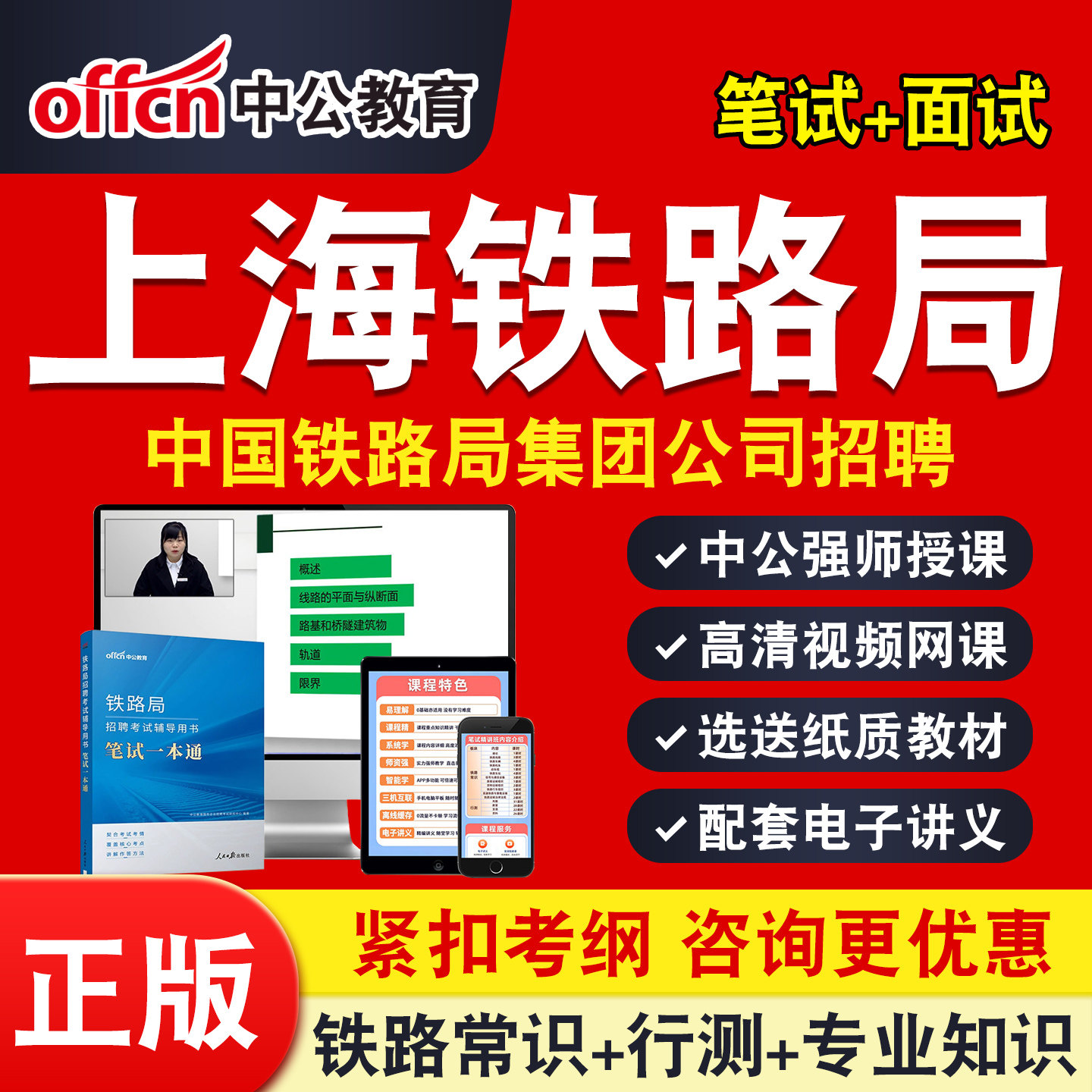 上海铁路局2026中公铁路局招聘考试网课铁路基础知识行测铁路常识