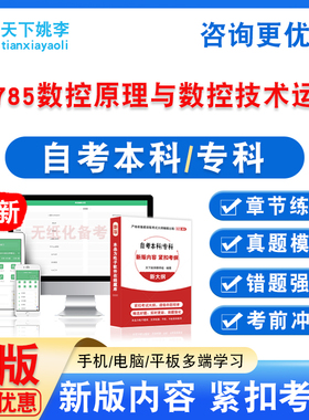 05785数控原理与数控技术运用2026自考本科专科考试题库真题模拟