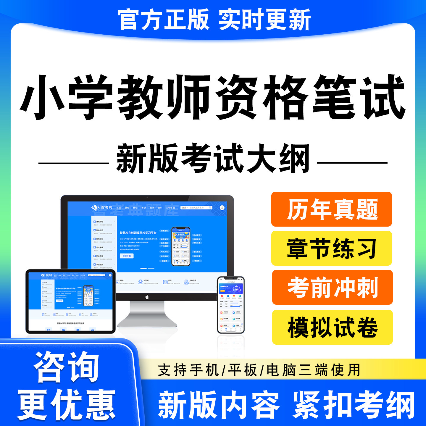 2026小学教师资格笔试考试题库综合素质教育教学知识与能力真题