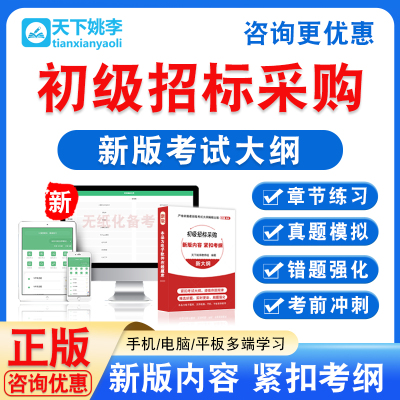 2025年招标采购人员专业能力初级测试专业理论与法律基础专业实务