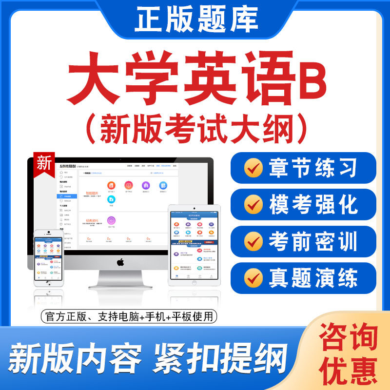 2026年大学英语B考试题库非教材真题章节练习模拟卷习题