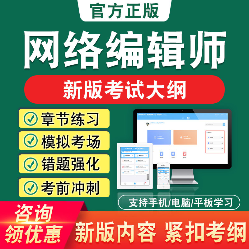 网络编辑师三级职业技能等级鉴定新版章节练习模拟考试题库非教材