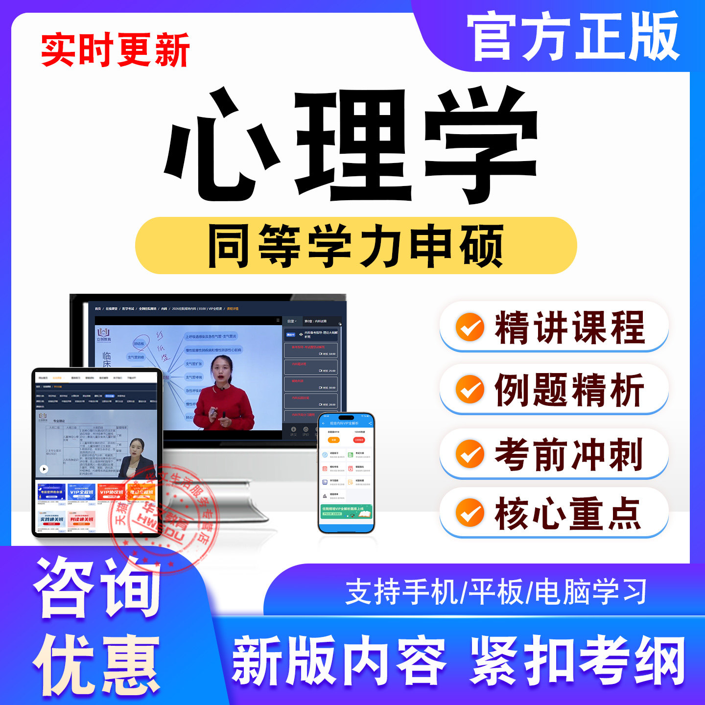 心理学2026年同等学力申硕考试题库章节练习视频课程模拟卷非教材