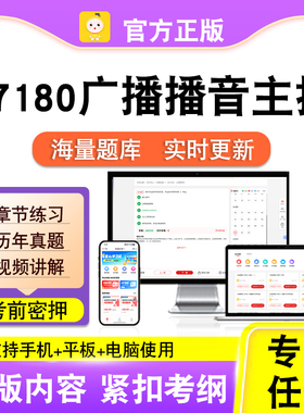 07180广播播音主持2026自考本科专科考试题库真题视频课程笔果