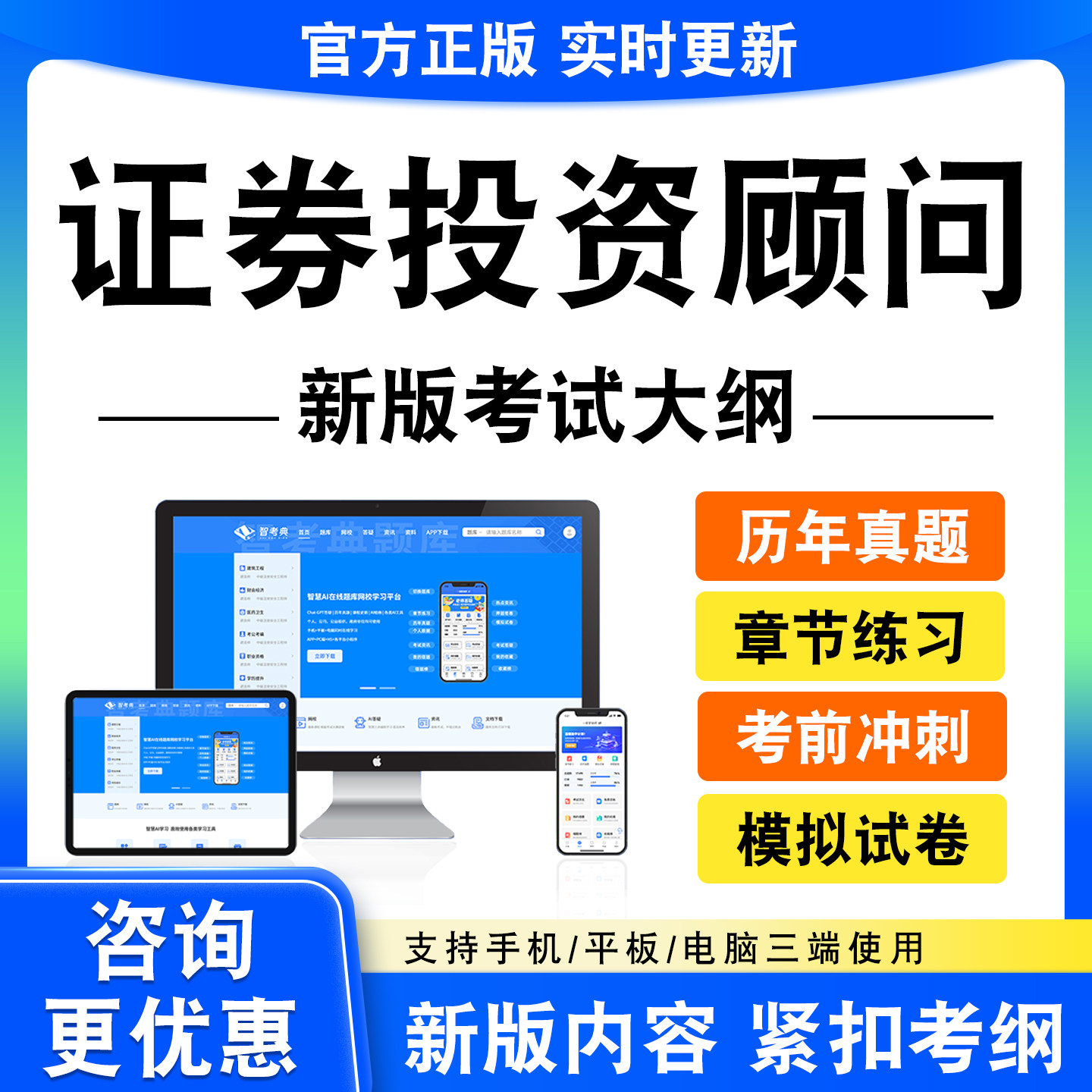 2026证券投资顾问考试题库资料证券投资顾问业务历年真题模拟试卷