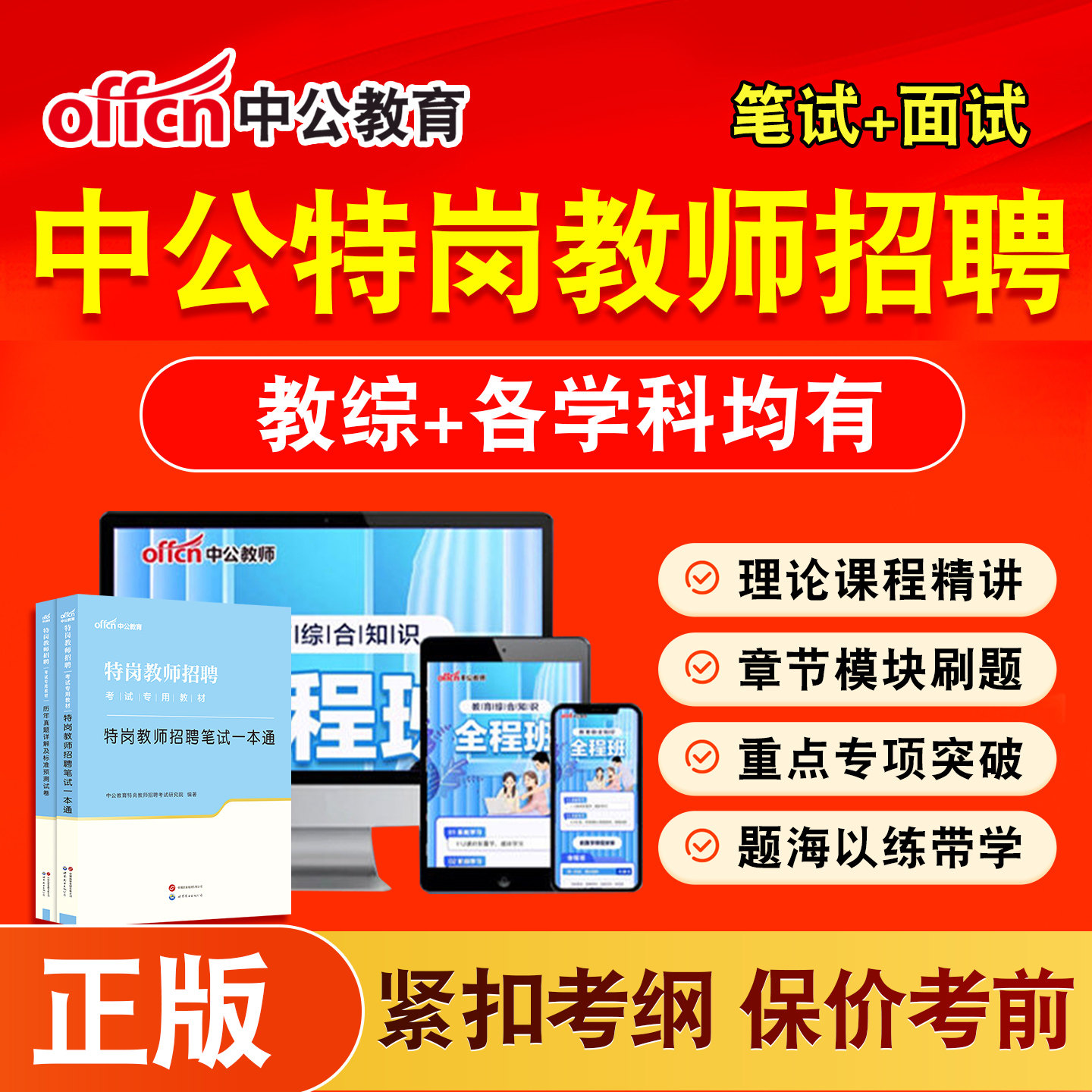 中公特岗教师招聘2026特岗教师网课真题视频教材陕西河北河南广东