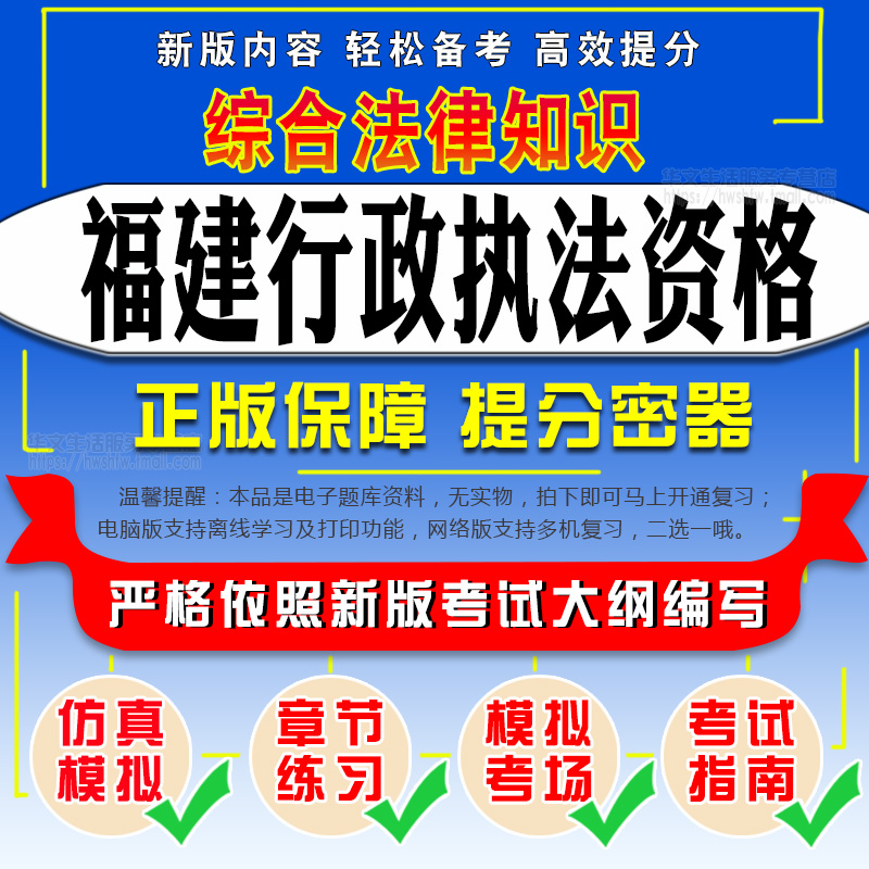 2026年福建行政执法资格考试综合法律知识模拟试卷真题练习试题库