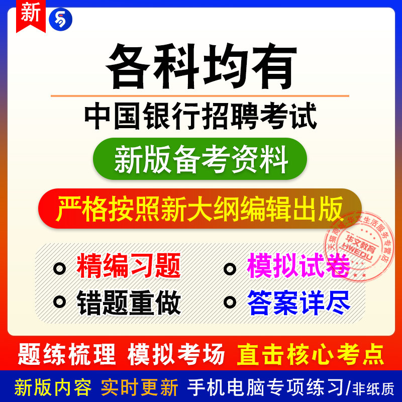 2026年中国银行招聘考试非教材真题章节练习模拟卷习题