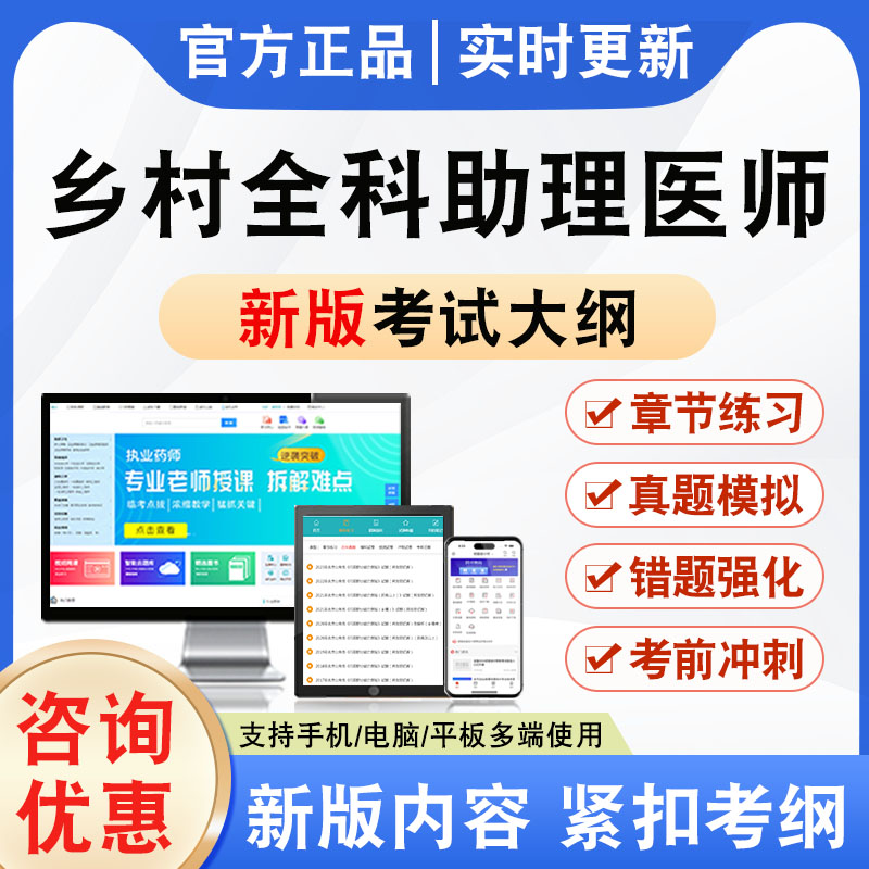 2026年乡村全科助理医师考试题库软件非教材书视频课程真题