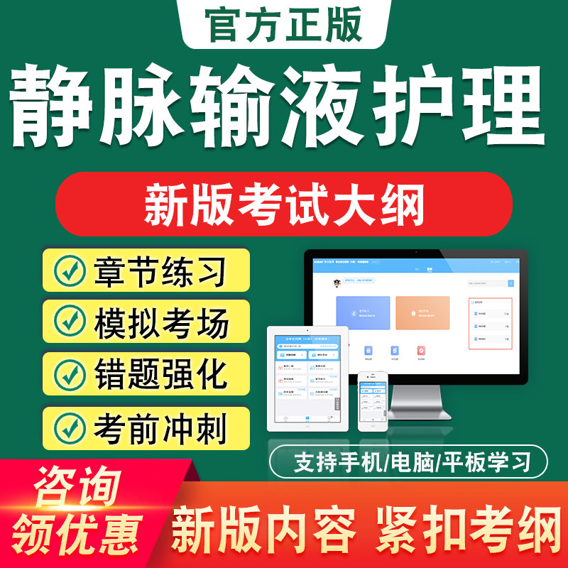 静脉输液护理江苏省专科护士选拔考试新版章节练习模拟考试非教材