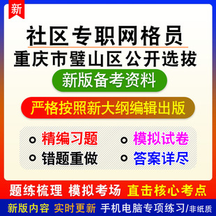 2026年重庆市璧山区公开选拔社区专职网格员后备人选非教材模拟卷