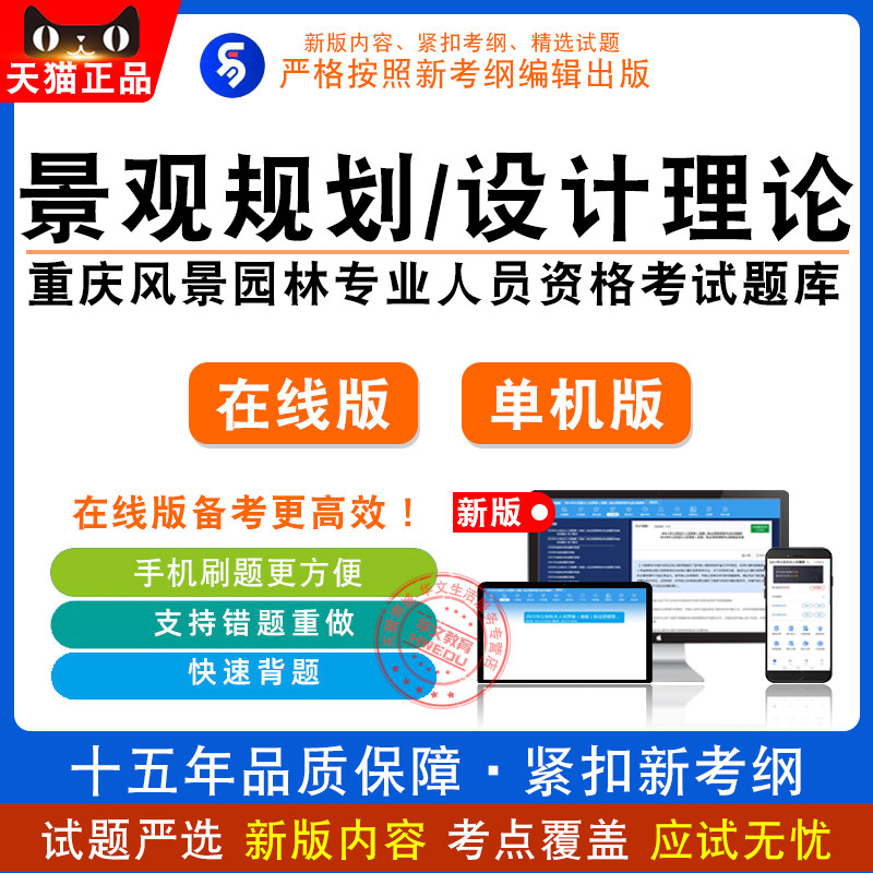 2026重庆风景园林专业人员资格考试园林景观规划与设计理论题库