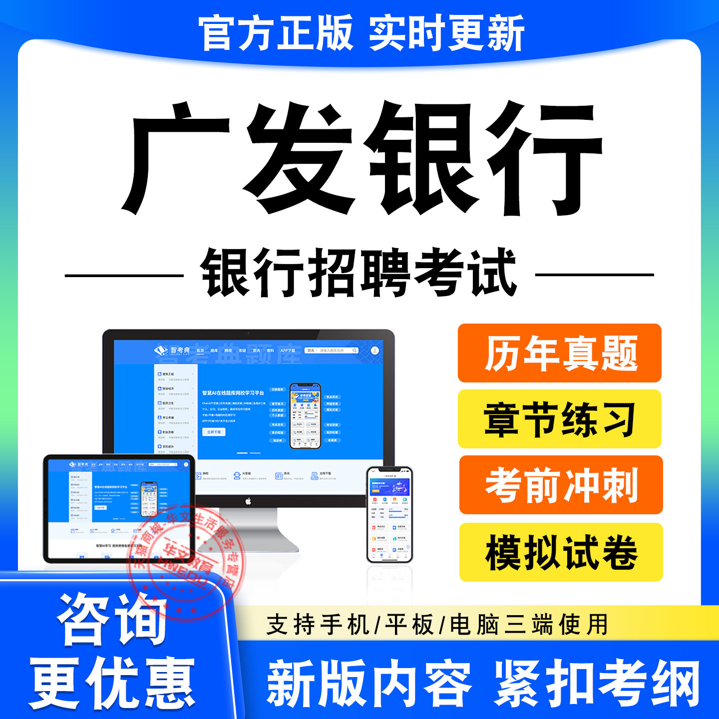 2026广发银行招聘春招秋招校招社招笔试面试考试题库历年真题试卷