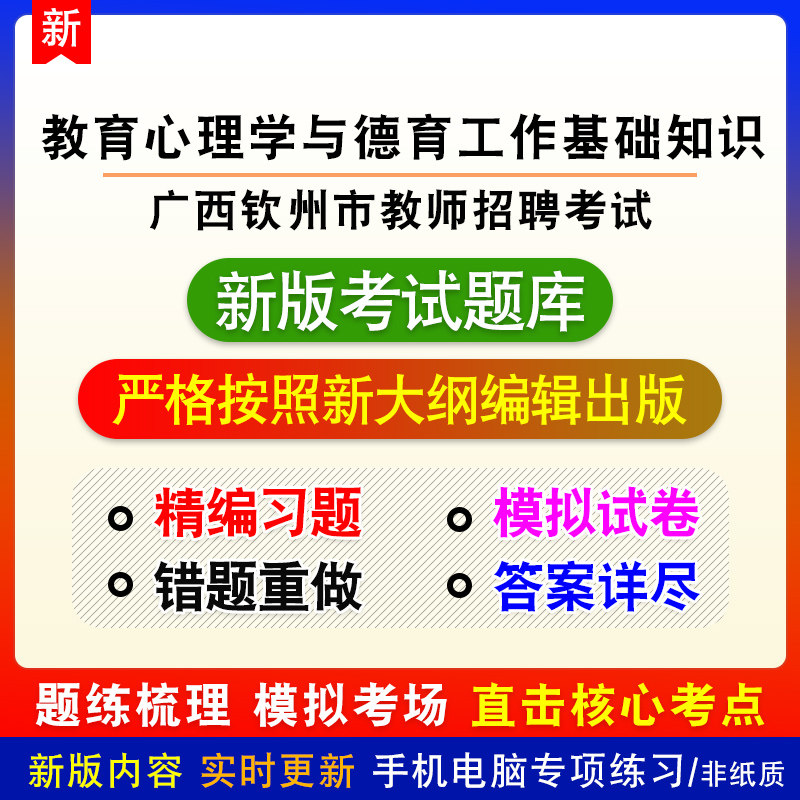 教育学与教学法基础知识广西钦州市教师招聘考试模拟试题库章节题