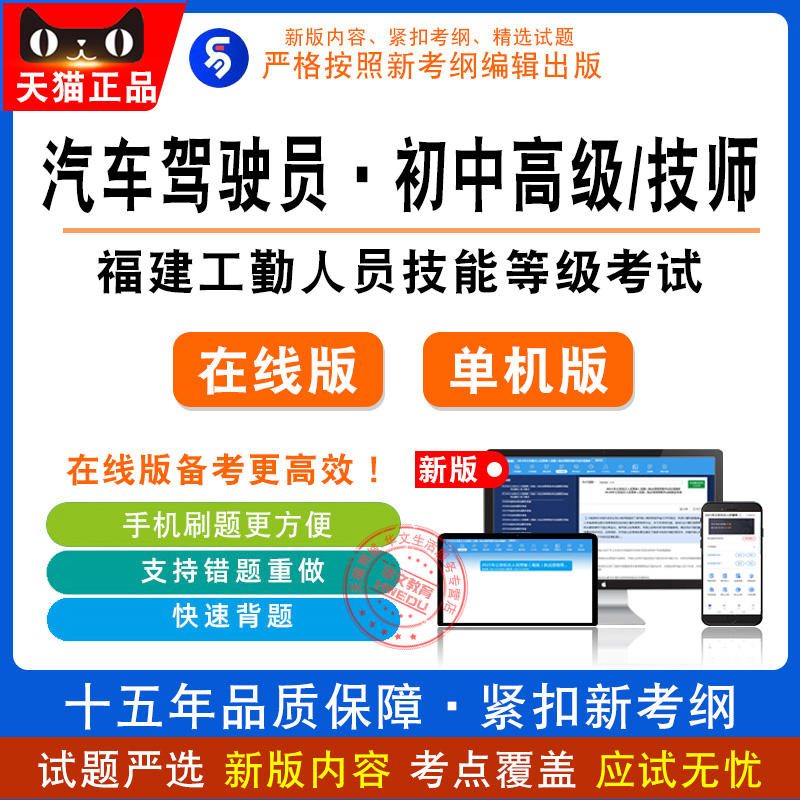 福建机关事业单位工勤人员技能等级考试汽车驾驶员·初中高级技师