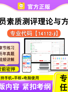 14112-jl人员素质测评理论与方法2026自考本科专科考试真题课程